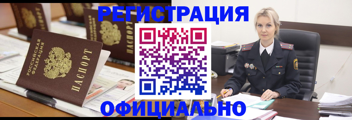 прописка штамп в Таштаголе