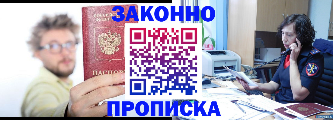 прописка в квартире в Таштаголе