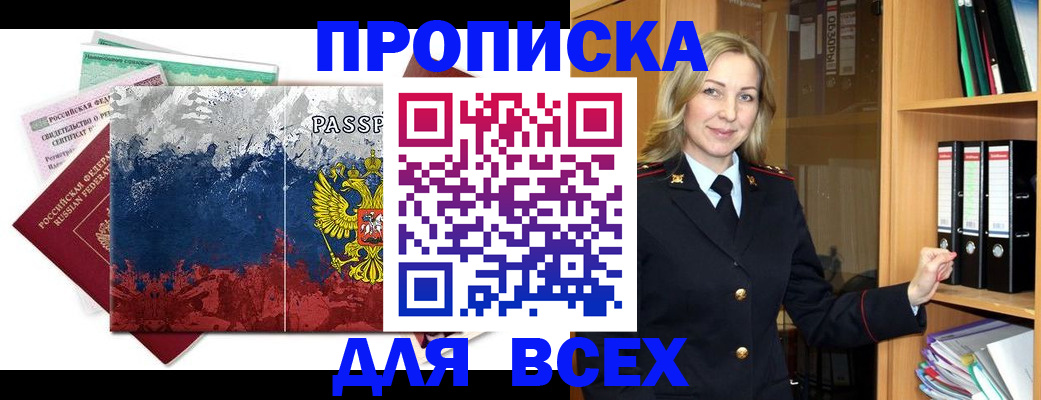 прописка законно в Таштаголе