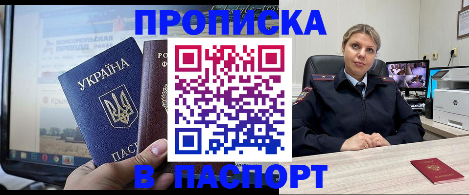 прописка в квартире в Таштаголе