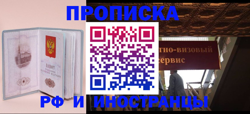 купить прописку в Таштаголе