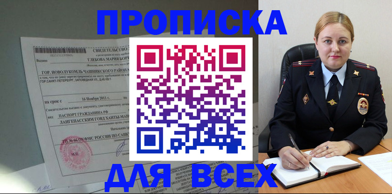 прописка поиск в Таштаголе